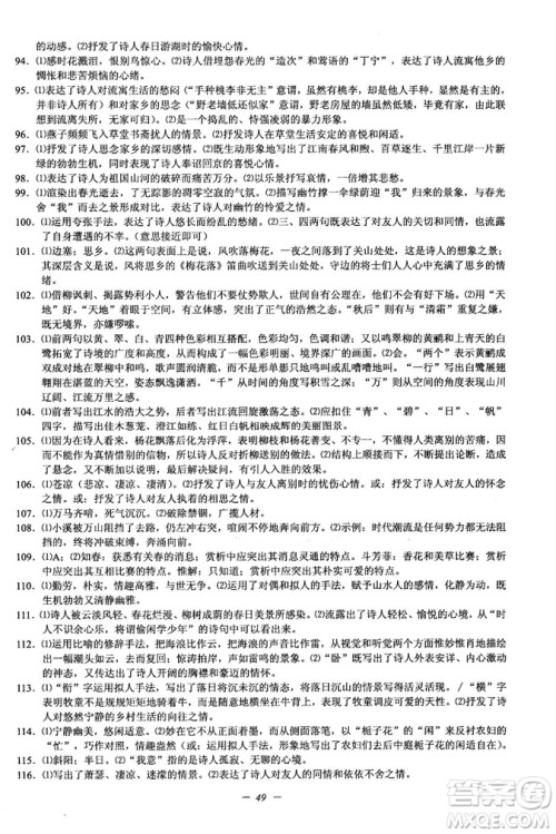 2018新版初中文言文扩展阅读全一册参考翻译和答案