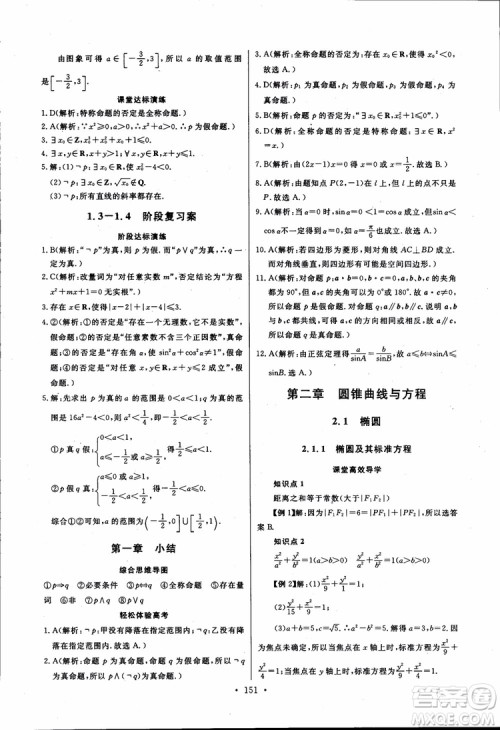 2018版长江全能学案同步练习高中数学选修1-1人教版参考答案