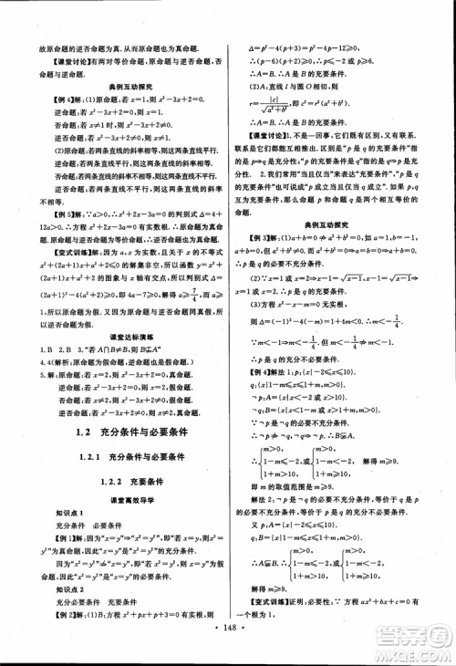 2018版长江全能学案同步练习高中数学选修1-1人教版参考答案
