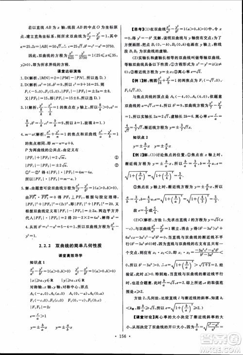 2018版长江全能学案同步练习高中数学选修1-1人教版参考答案