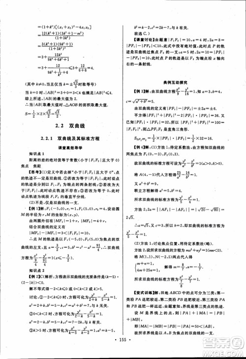 2018版长江全能学案同步练习高中数学选修1-1人教版参考答案