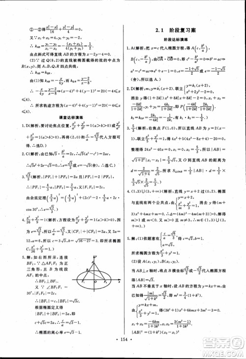 2018版长江全能学案同步练习高中数学选修1-1人教版参考答案