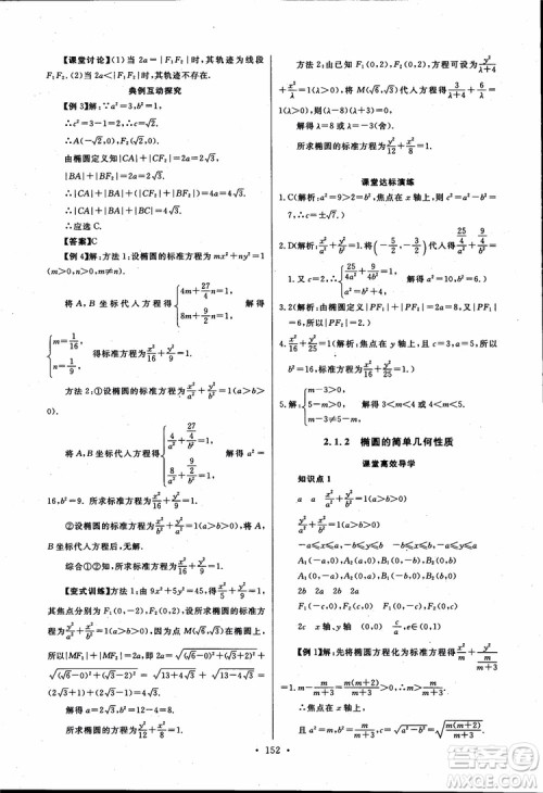 2018版长江全能学案同步练习高中数学选修1-1人教版参考答案