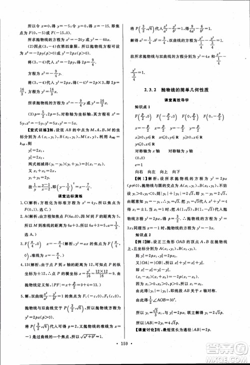 2018版长江全能学案同步练习高中数学选修1-1人教版参考答案
