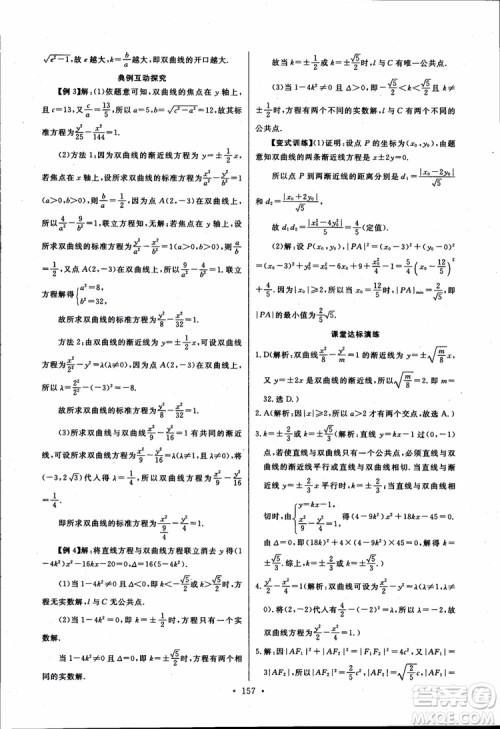 2018版长江全能学案同步练习高中数学选修1-1人教版参考答案