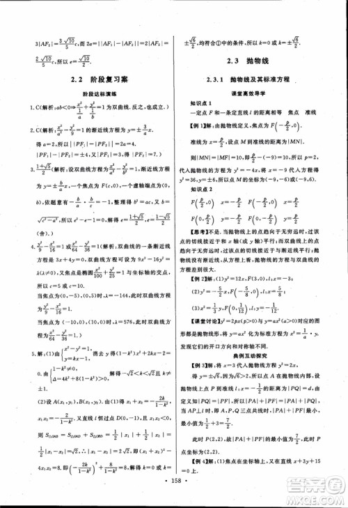 2018版长江全能学案同步练习高中数学选修1-1人教版参考答案 2018版长江全能学案同步练习高中数学选修1-1人教版参考答案