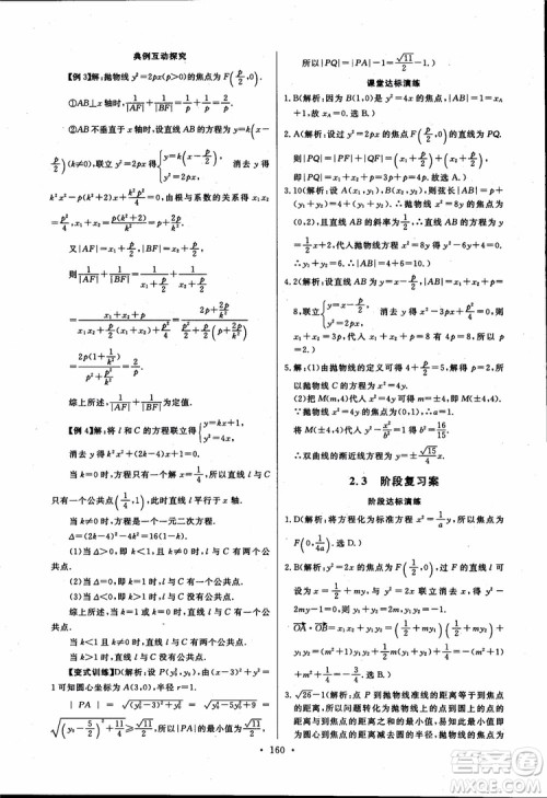 2018版长江全能学案同步练习高中数学选修1-1人教版参考答案
