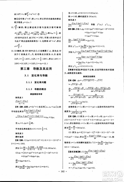 2018版长江全能学案同步练习高中数学选修1-1人教版参考答案