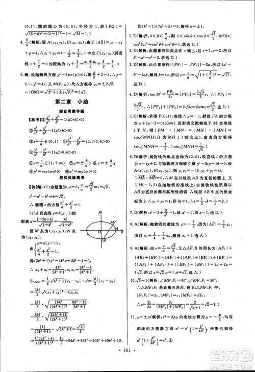 2018版长江全能学案同步练习高中数学选修1-1人教版参考答案