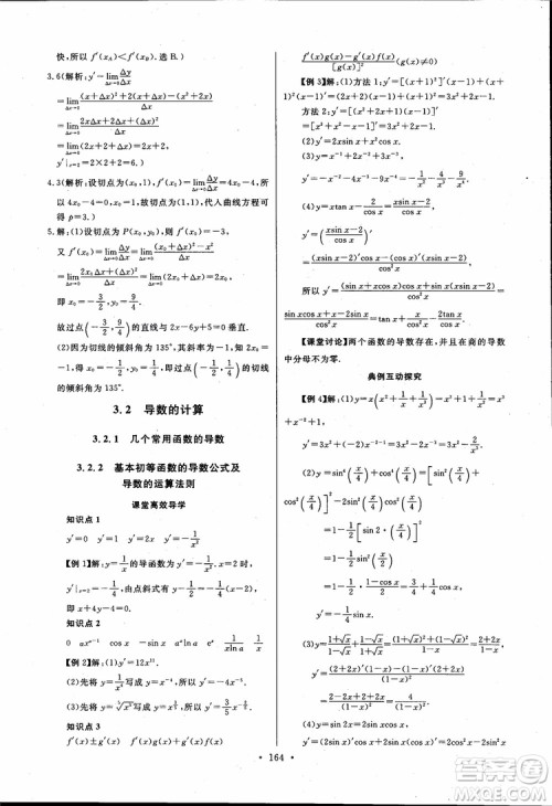 2018版长江全能学案同步练习高中数学选修1-1人教版参考答案