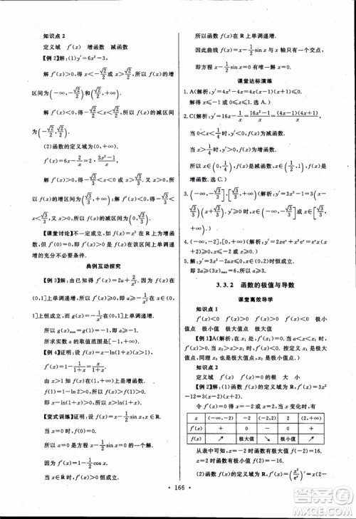 2018版长江全能学案同步练习高中数学选修1-1人教版参考答案