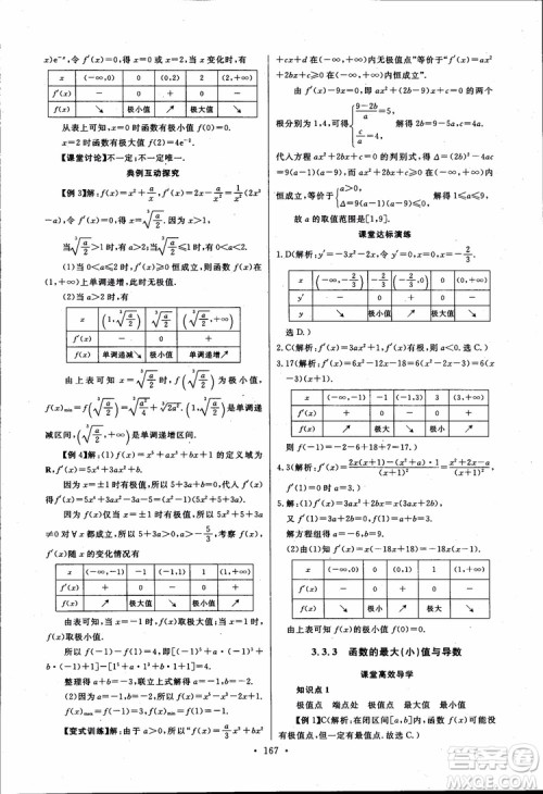 2018版长江全能学案同步练习高中数学选修1-1人教版参考答案