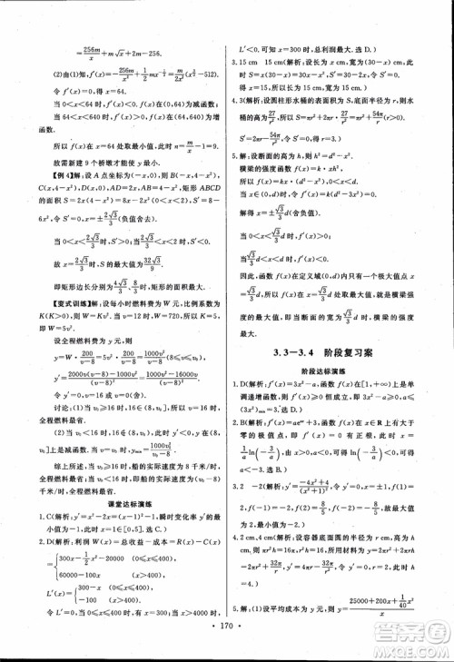 2018版长江全能学案同步练习高中数学选修1-1人教版参考答案