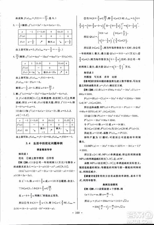 2018版长江全能学案同步练习高中数学选修1-1人教版参考答案