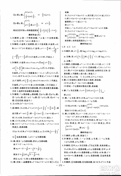 2018版长江全能学案同步练习高中数学选修1-1人教版参考答案