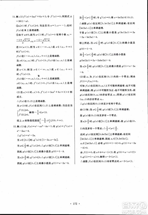 2018版长江全能学案同步练习高中数学选修1-1人教版参考答案