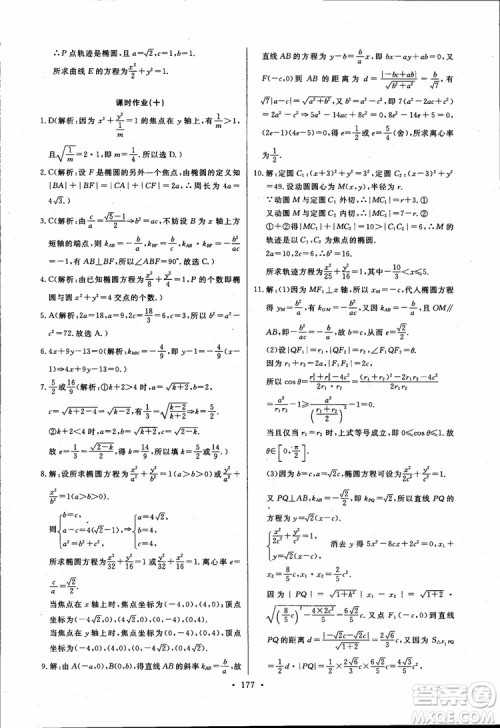 2018版长江全能学案同步练习高中数学选修1-1人教版参考答案