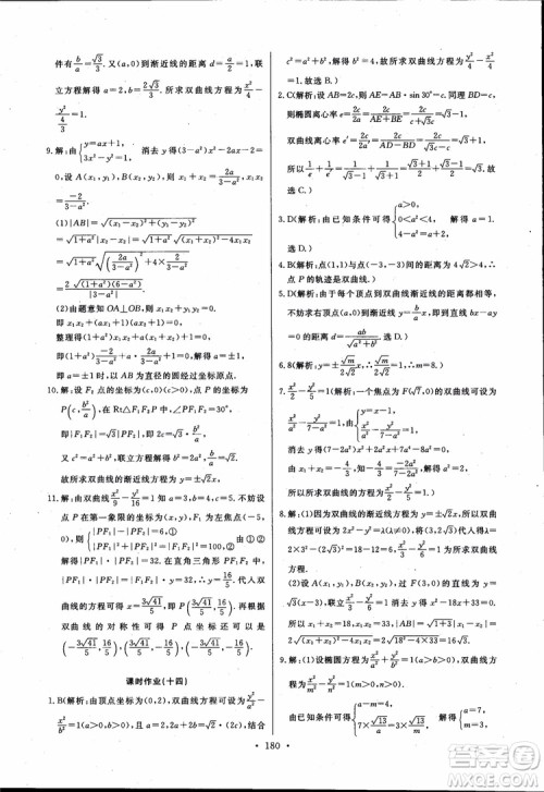 2018版长江全能学案同步练习高中数学选修1-1人教版参考答案