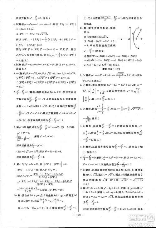 2018版长江全能学案同步练习高中数学选修1-1人教版参考答案