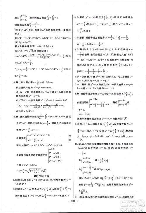 2018版长江全能学案同步练习高中数学选修1-1人教版参考答案
