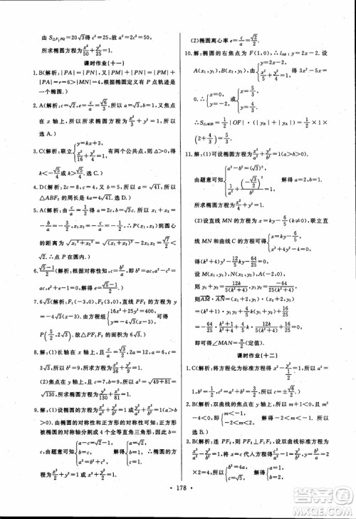 2018版长江全能学案同步练习高中数学选修1-1人教版参考答案