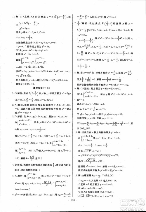 2018版长江全能学案同步练习高中数学选修1-1人教版参考答案