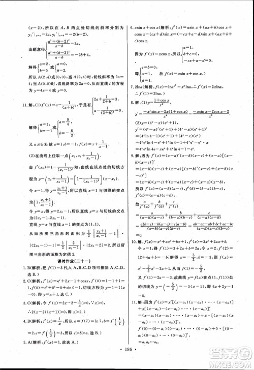 2018版长江全能学案同步练习高中数学选修1-1人教版参考答案