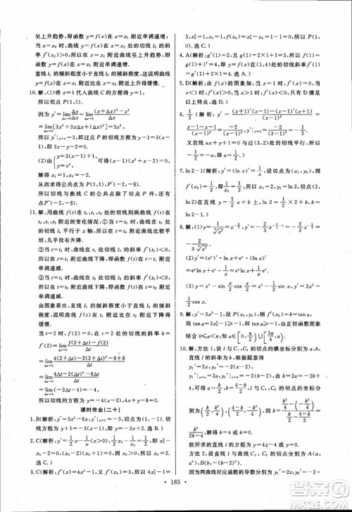 2018版长江全能学案同步练习高中数学选修1-1人教版参考答案