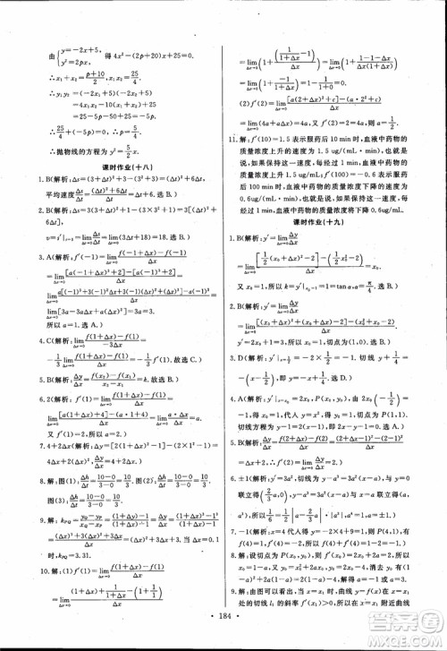 2018版长江全能学案同步练习高中数学选修1-1人教版参考答案