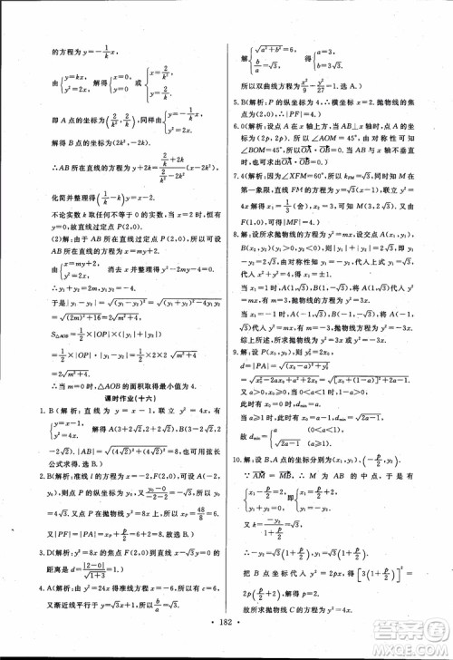 2018版长江全能学案同步练习高中数学选修1-1人教版参考答案
