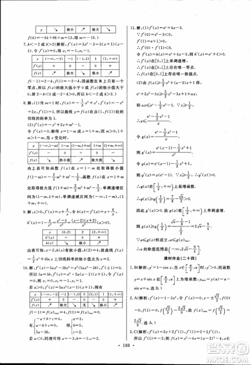 2018版长江全能学案同步练习高中数学选修1-1人教版参考答案