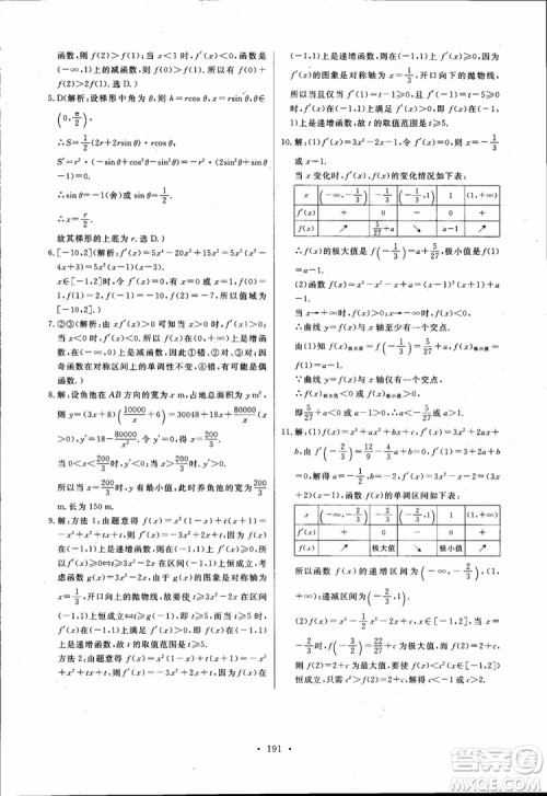2018版长江全能学案同步练习高中数学选修1-1人教版参考答案