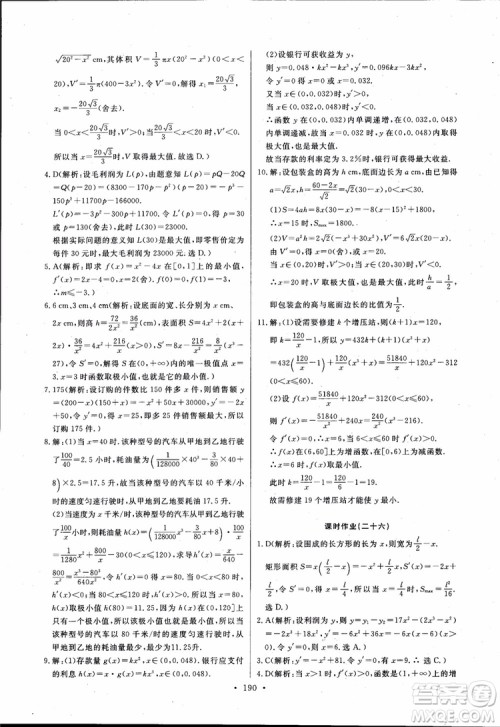 2018版长江全能学案同步练习高中数学选修1-1人教版参考答案