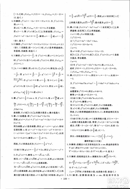 2018版长江全能学案同步练习高中数学选修1-1人教版参考答案