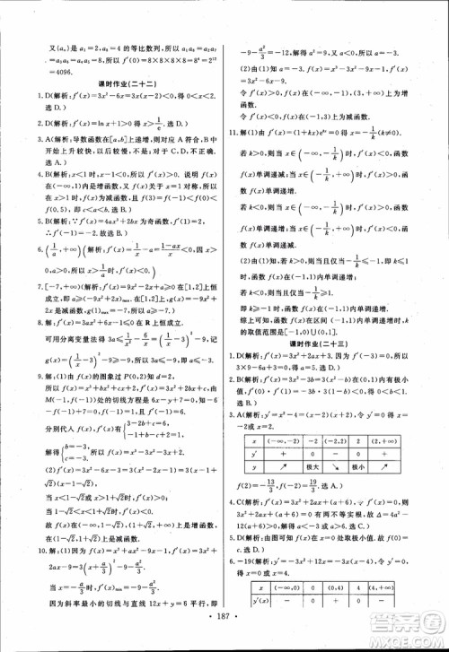 2018版长江全能学案同步练习高中数学选修1-1人教版参考答案