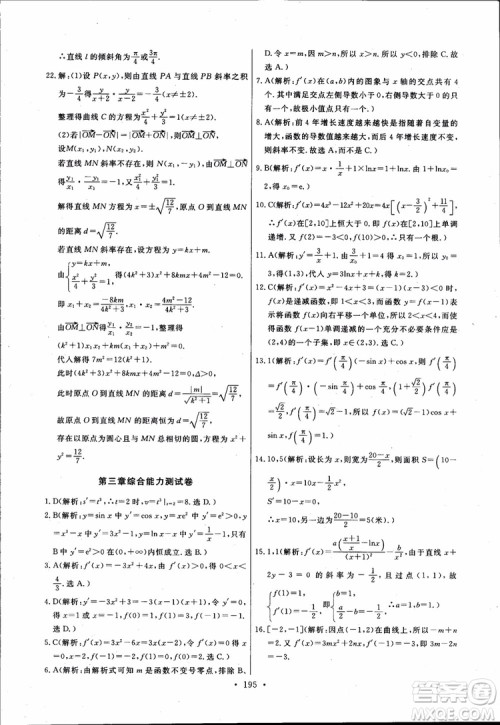 2018版长江全能学案同步练习高中数学选修1-1人教版参考答案