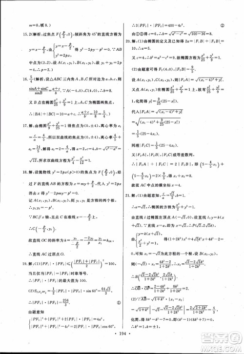 2018版长江全能学案同步练习高中数学选修1-1人教版参考答案