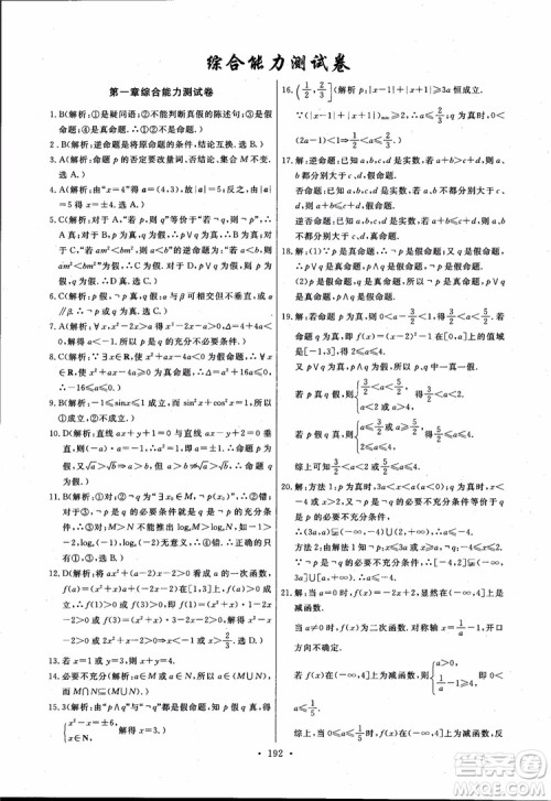 2018版长江全能学案同步练习高中数学选修1-1人教版参考答案