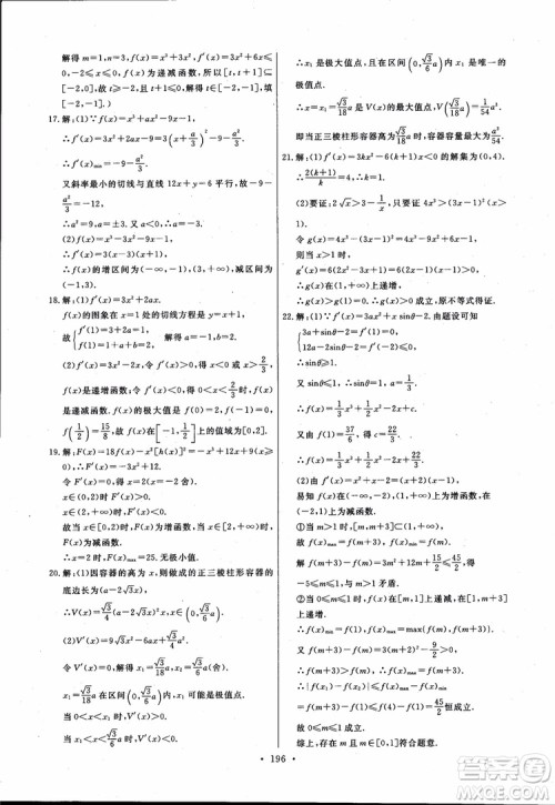 2018版长江全能学案同步练习高中数学选修1-1人教版参考答案