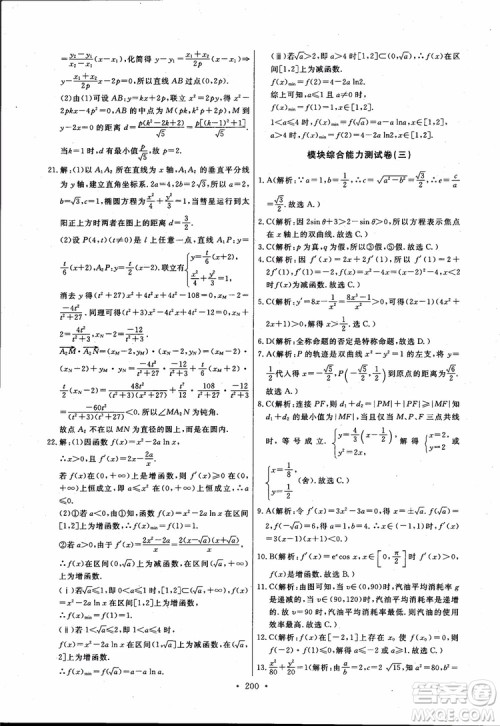 2018版长江全能学案同步练习高中数学选修1-1人教版参考答案