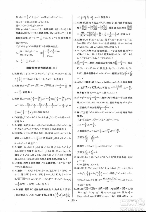 2018版长江全能学案同步练习高中数学选修1-1人教版参考答案