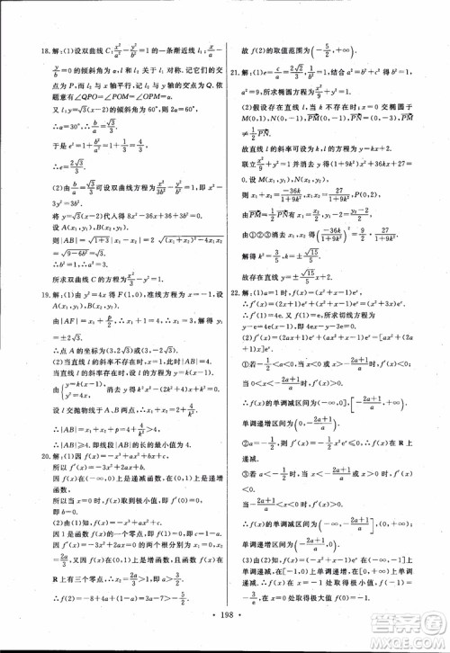 2018版长江全能学案同步练习高中数学选修1-1人教版参考答案