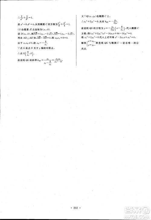 2018版长江全能学案同步练习高中数学选修1-1人教版参考答案