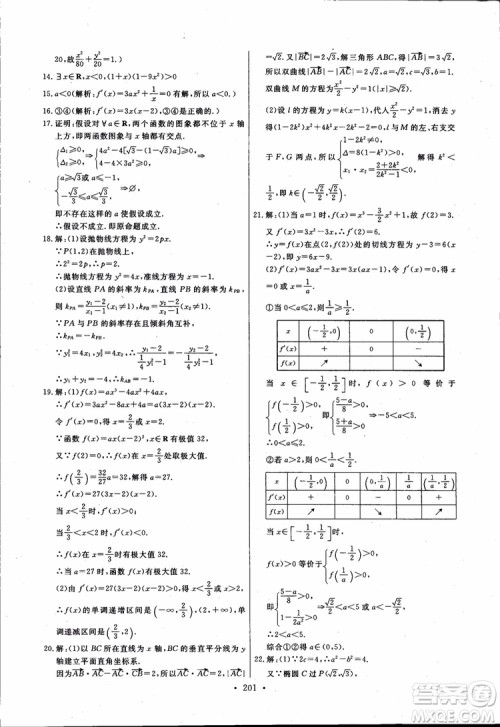 2018版长江全能学案同步练习高中数学选修1-1人教版参考答案