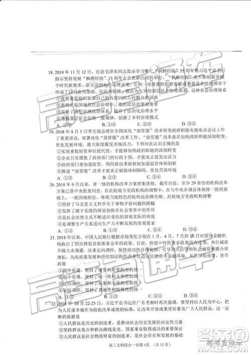 2019南充一诊文综试题及参考答案 2019南充一诊文综试题及参考答案