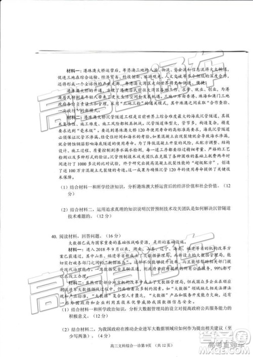2019南充一诊文综试题及参考答案 2019南充一诊文综试题及参考答案