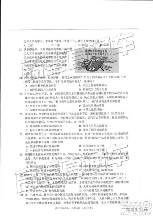 2019南充一诊文综试题及参考答案 2019南充一诊文综试题及参考答案