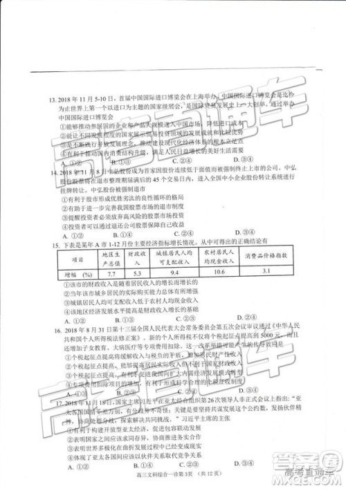 2019南充一诊文综试题及参考答案 2019南充一诊文综试题及参考答案