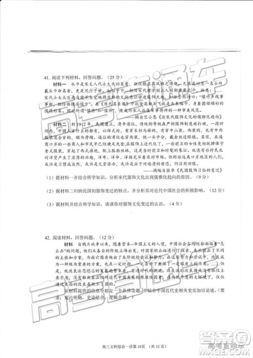 2019南充一诊文综试题及参考答案 2019南充一诊文综试题及参考答案