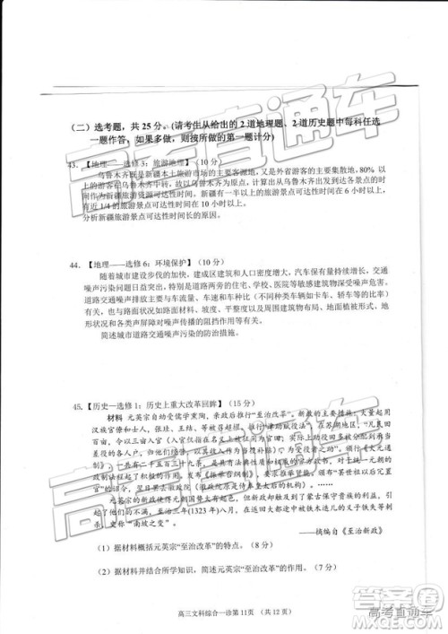 2019南充一诊文综试题及参考答案 2019南充一诊文综试题及参考答案